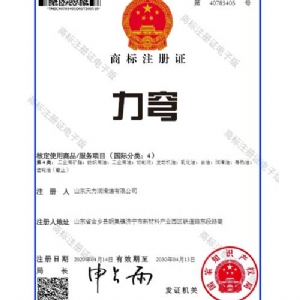 力穹商标注册证